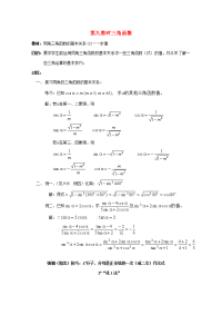 高中数学 三角函数系列课时教案09 教案