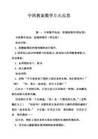 中班教案数学左右反思