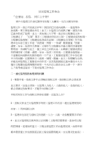 总监会议-监理工作体会