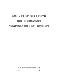 东莞市东莞大道延长线供水管道工程