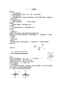 高中数学必修4教案