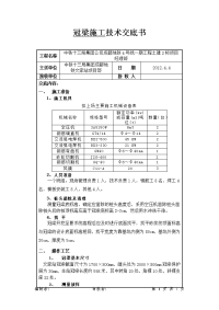 2标冠梁施工技术交底