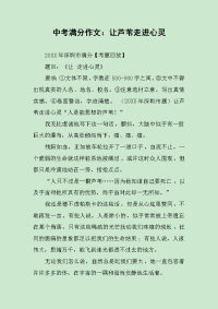 中考满分作文：让芦苇走进心灵.docx