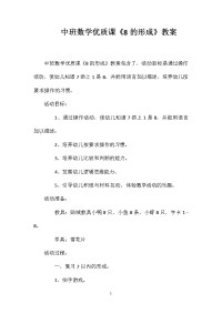 中班数学优质课《8的形成》教案