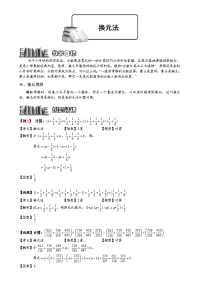 初中数学《换元法》讲义及练习