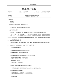 施工技术交底-水稳稳定碎石