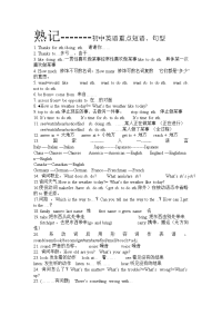 熟记初中英语重点词组、句型