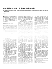 建筑给排水工程施工方案优化的案例分析