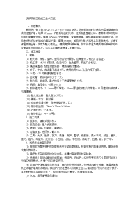 锅炉筑炉工程施工技术交底