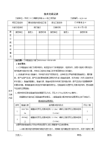 汀州出口 洞门施工技术交底