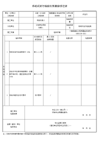 系统试运行检验批.doc