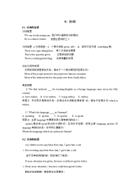 高考英语分词