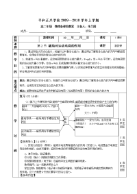 2013鲁科版选修(3-1)第二节《磁场对运动电荷的作用》word教案