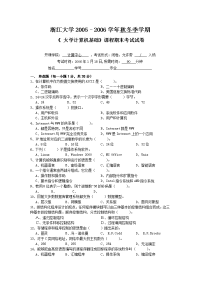 2005年大学计算机基础试卷A