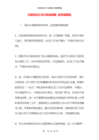 行政每周工作计划表模板