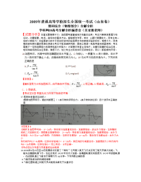 [高考解析]山东省9高考物理真题卷