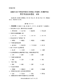 盐城市2015年职业学校对口单招高三年级第二次调研考试烹饪专业二调试卷.