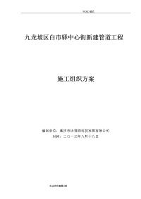 通信线路和管道工程施工组织方案要点