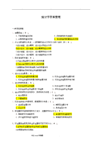 统计学答案整理