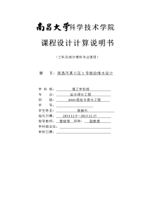 某8层楼房建筑给排水计算说明书