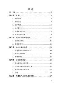 城乡供水管网改造工程可行性研究报告