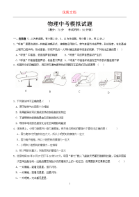 初中物理中考模拟试题及答案   参赛 优质文档 可下载 (3)