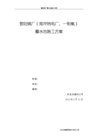 重庆某钢厂备用蓄水池施工方案