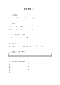 学前班第一学期语文试卷