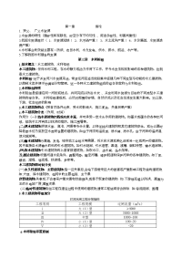 水利水电工程概论复习资料