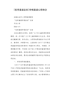 优秀童谣总结.docx