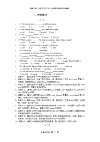 八年级下英语语法练习(含答案、解析)