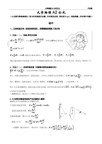 大学物理2公式