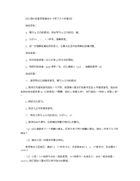 《推荐幼儿园教案》幼儿园大班数学教案设计《来了几个好朋友》 .