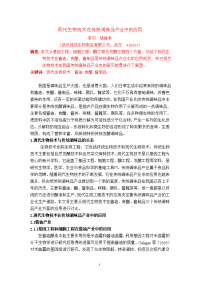 现代生物技术在传统调味品产业中的应用