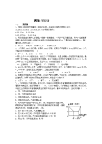 初中物理竞赛辅导测量与运动练习题