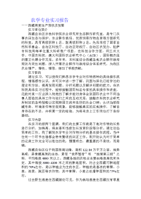 农学专业实习报告