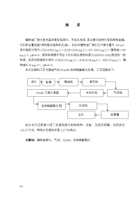 植物油厂废水处理站设计