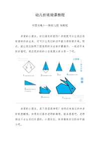 幼儿折纸微课教程.doc