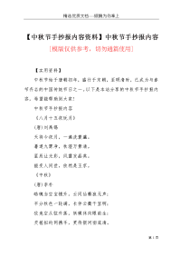 【中秋节手抄报内容资料】中秋节手抄报内容(共4页)