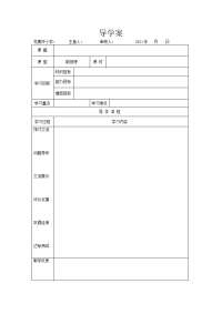 花鹿坪小学导学案表格样式