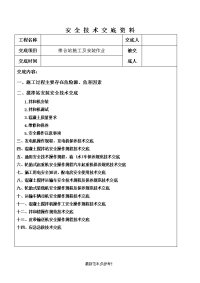 搅拌站安装及施工技术交底