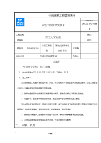 落地式脚手架施工技术交底大全