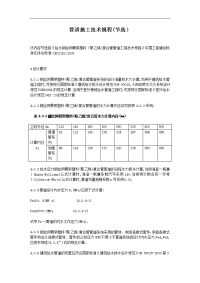 《给水钢丝网骨架塑料〔聚乙烯)复合管管道工程技术规程》中国工程建设标准化协会标准-cecs1812005(节选)