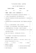 统计学教学资料（广东外语外贸大学）经贸学院_z中考统计学