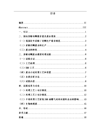 苯酚丙酮生产废水处理工艺设计初探