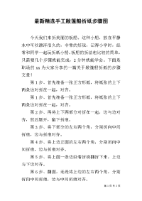 最新精选手工敞篷船折纸步骤图.docx