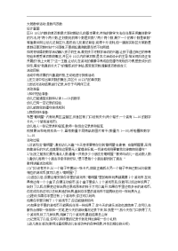 大班数学活动 单数与双数教案