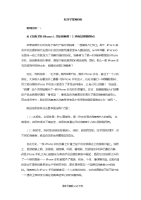 经济学案例分析(经济学论文)