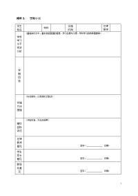 个别化教育计划2学期计划和分月计划