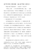 高考冲刺之理综篇：xx高考复习指导1